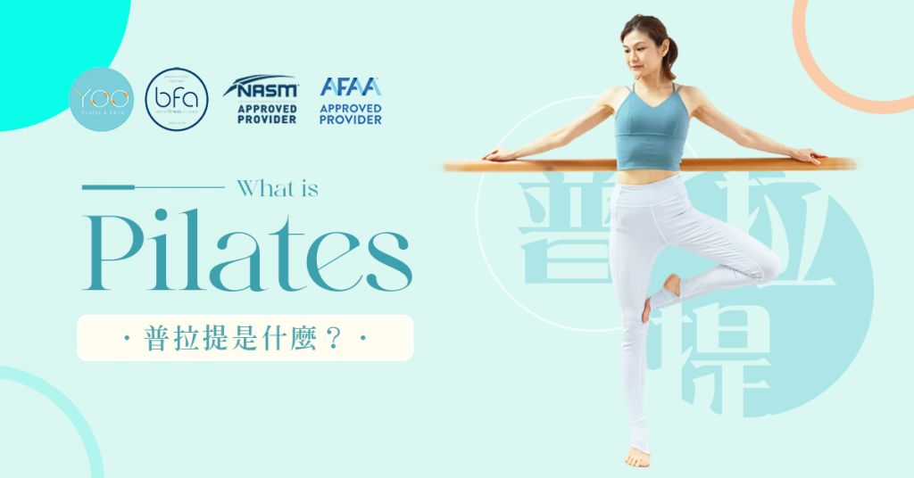 普拉提是什麼