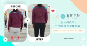 改善膝蓋痛運動